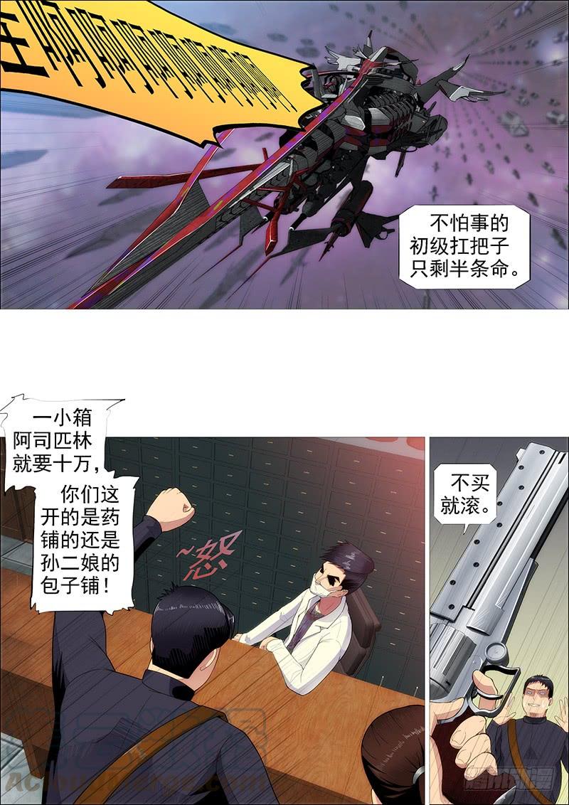铁姬钢兵红鳞怕我