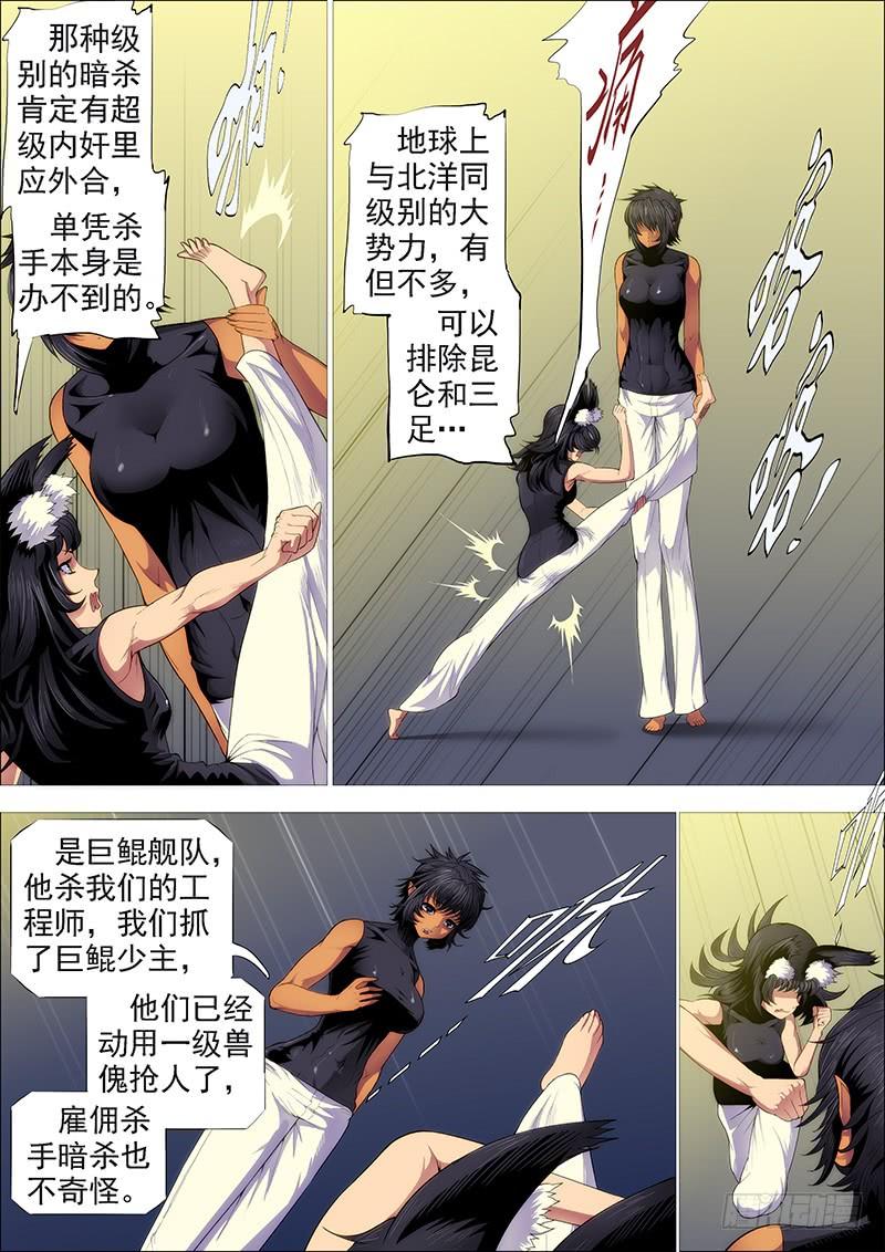 铁姬钢兵红鳞怕我