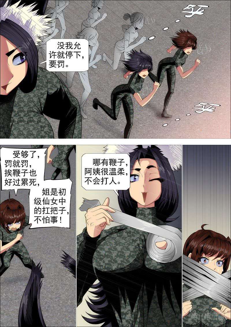 铁姬钢兵红鳞怕我