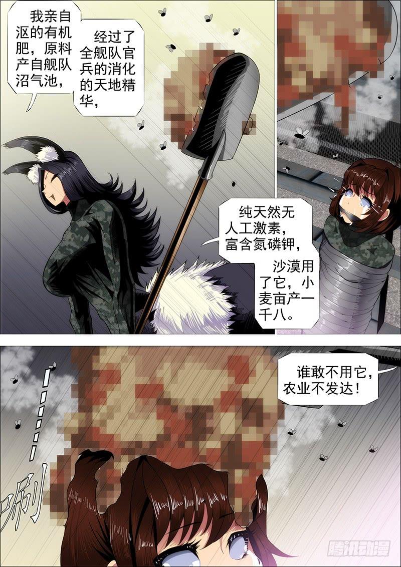 铁姬钢兵红鳞怕我