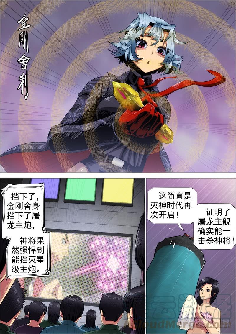 铁姬钢兵二尊真神魂兵