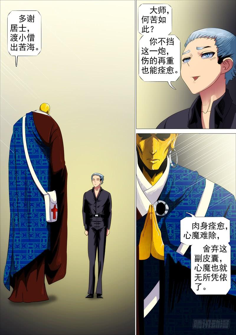 铁姬钢兵二尊真神魂兵