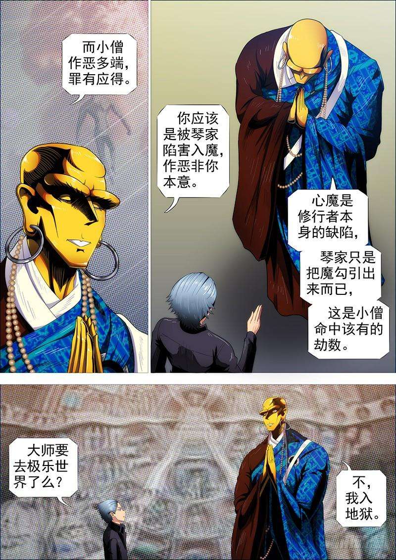 铁姬钢兵二尊真神魂兵