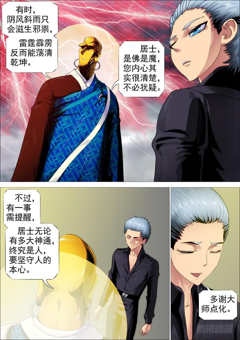 铁姬钢兵二尊真神魂兵