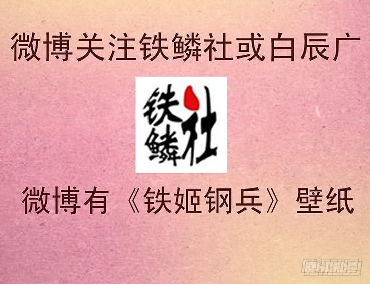 铁姬钢兵投月票送礼