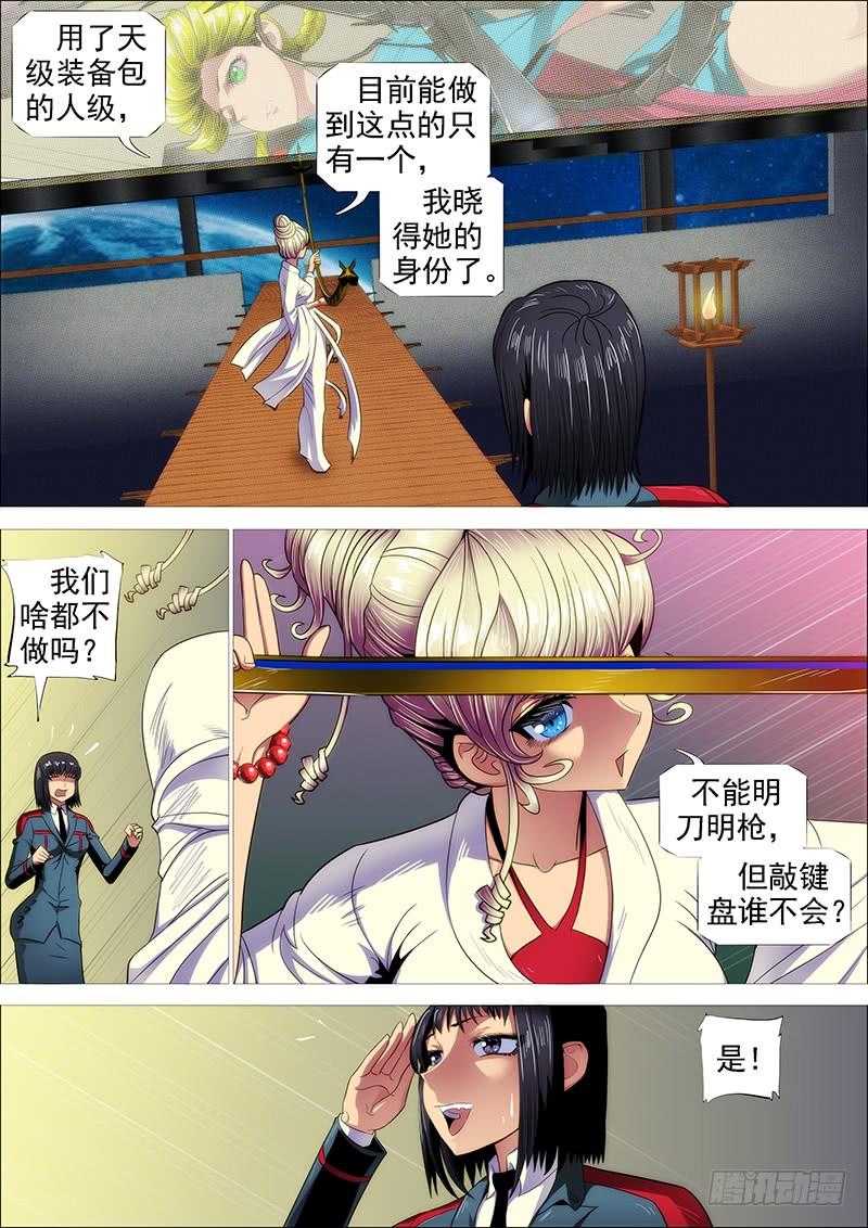 铁姬钢兵投月票送礼