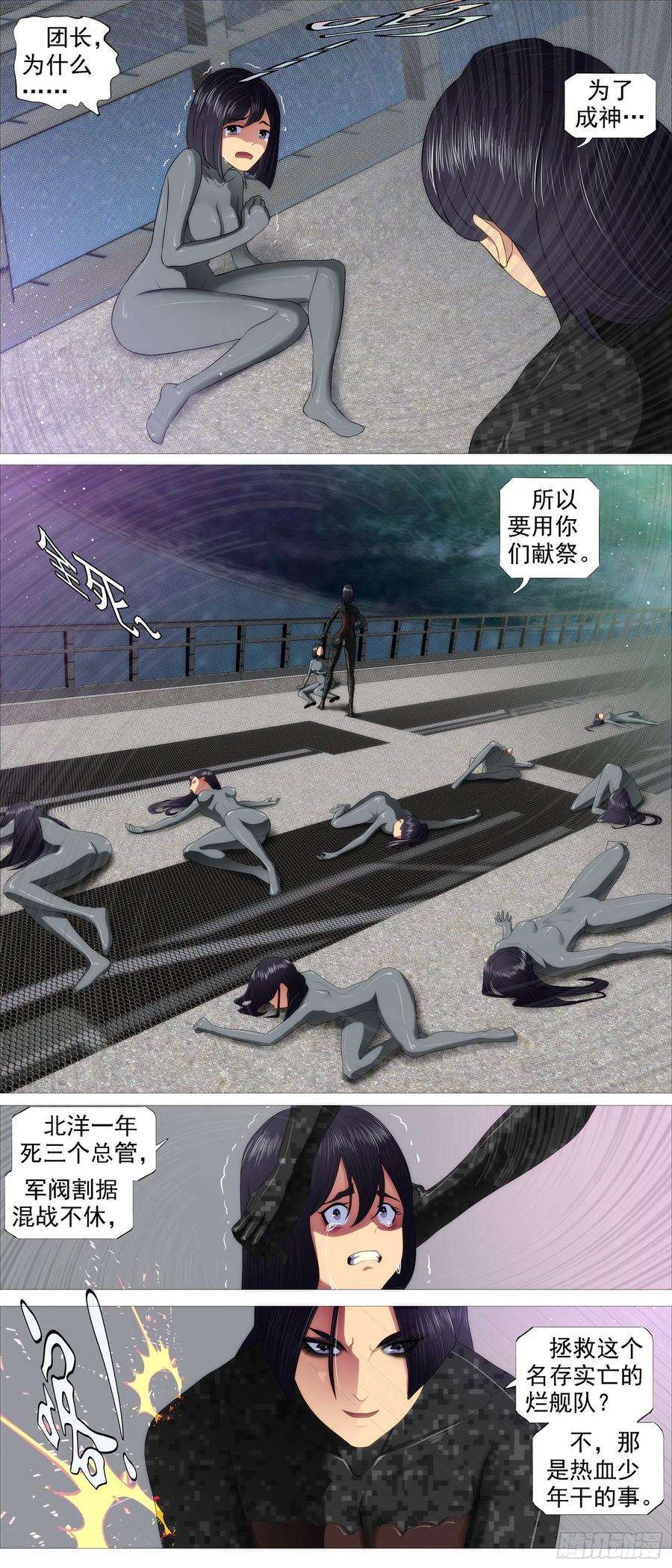 铁姬钢兵红鳞学堂