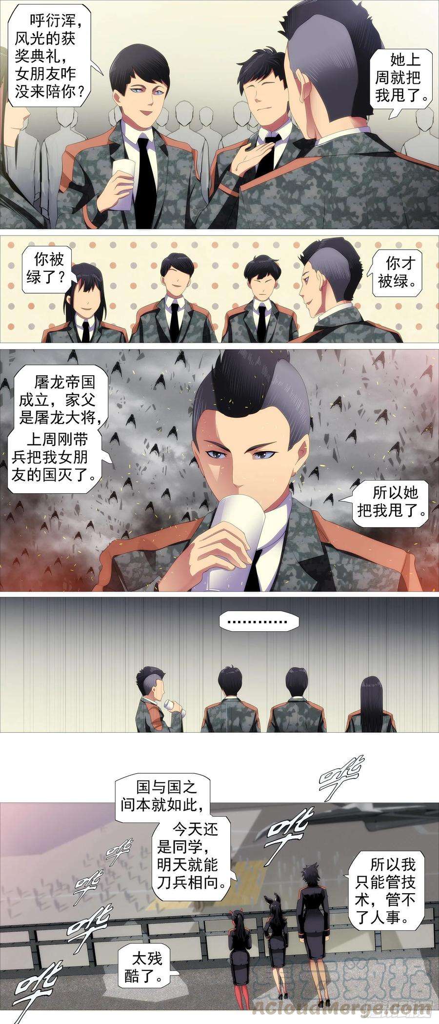 铁姬钢兵红鳞学堂