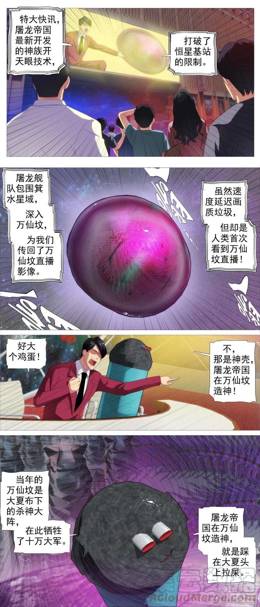 铁姬钢兵红鳞内鬼