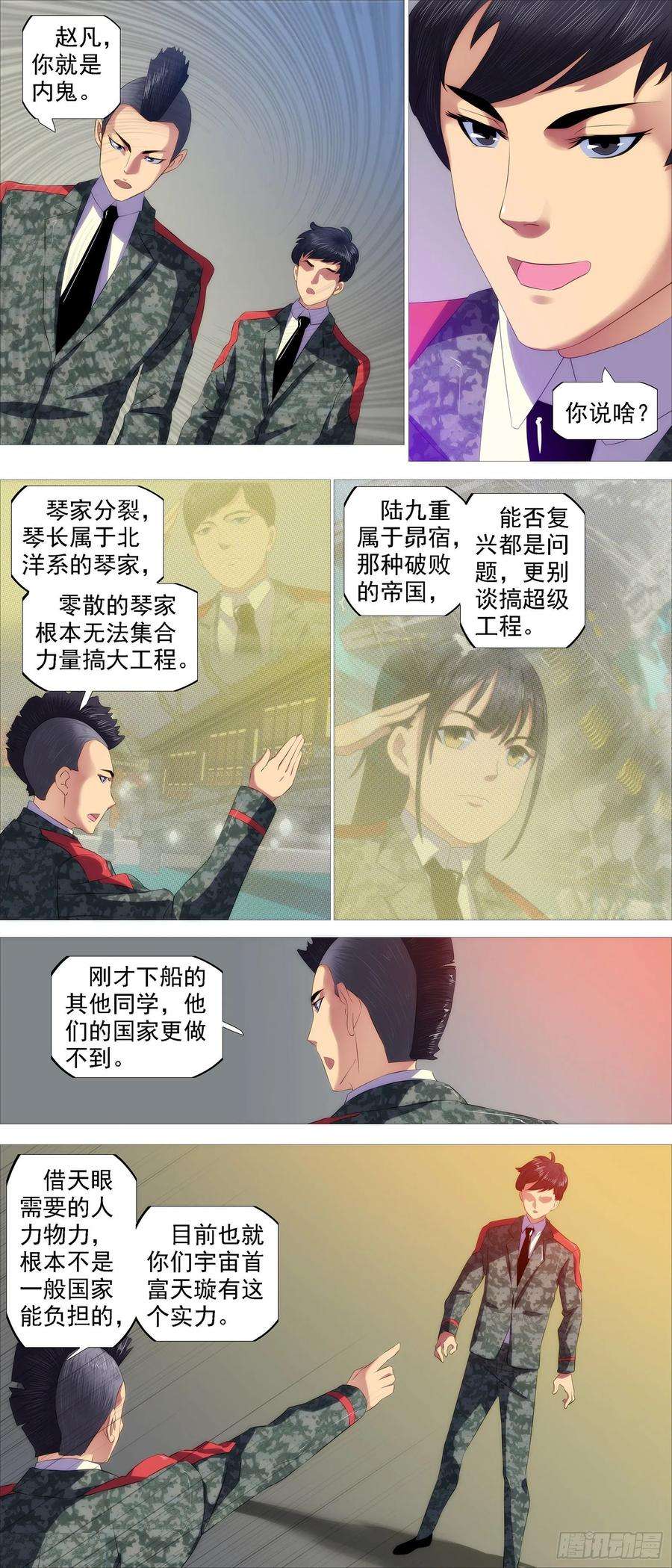 铁姬钢兵红鳞内鬼