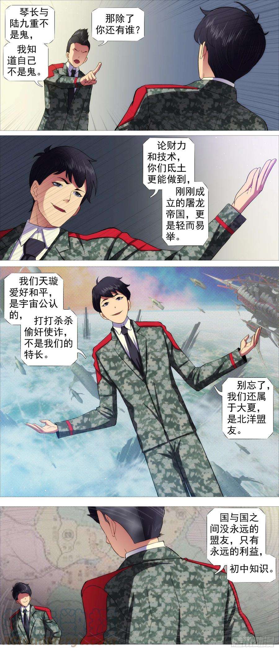 铁姬钢兵红鳞内鬼