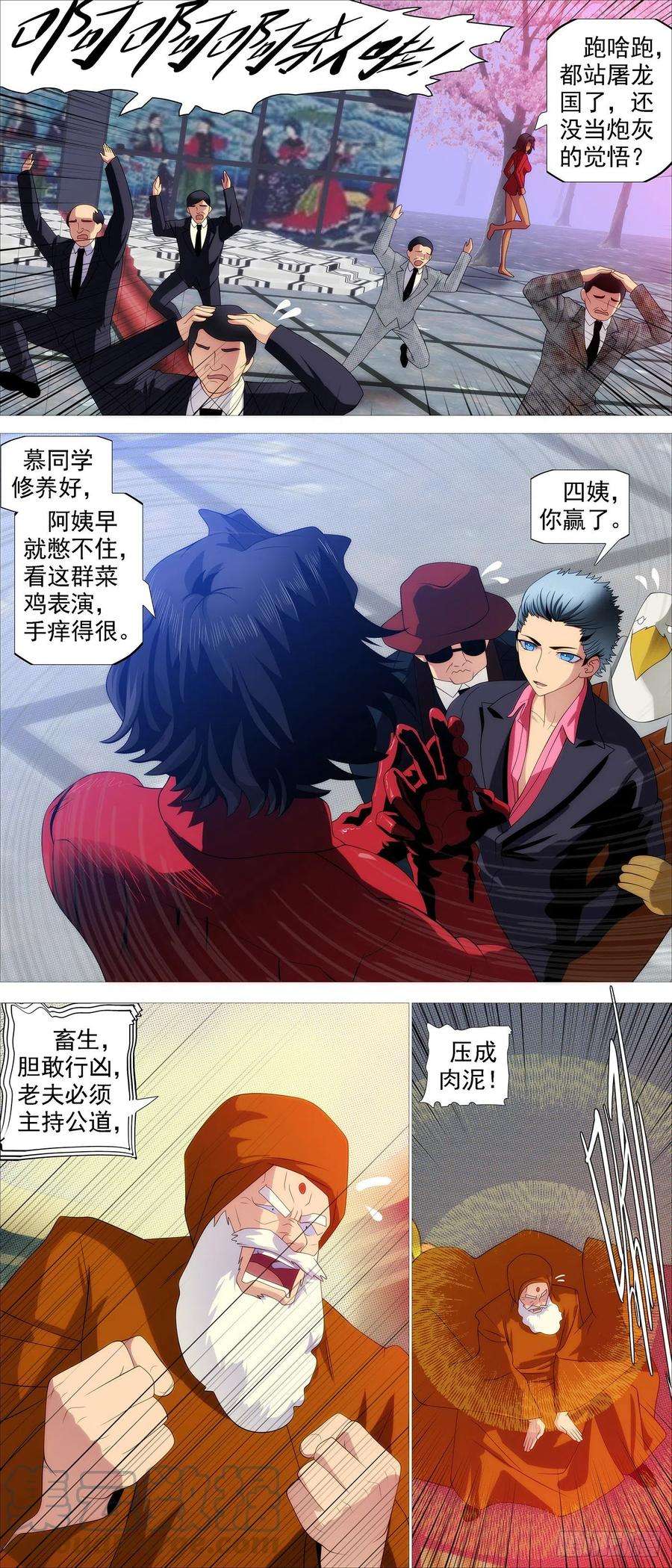 铁姬钢兵四长老