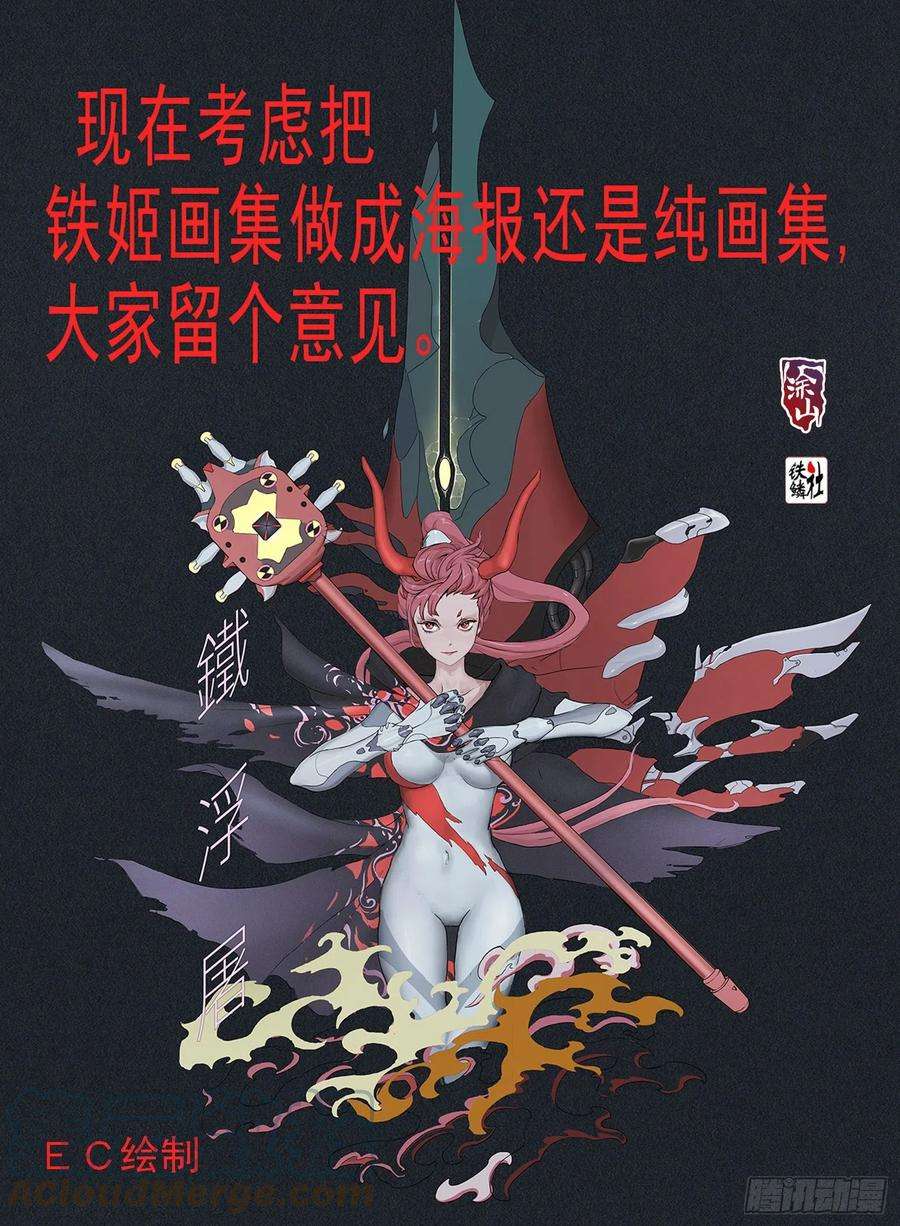 铁姬钢兵四长老