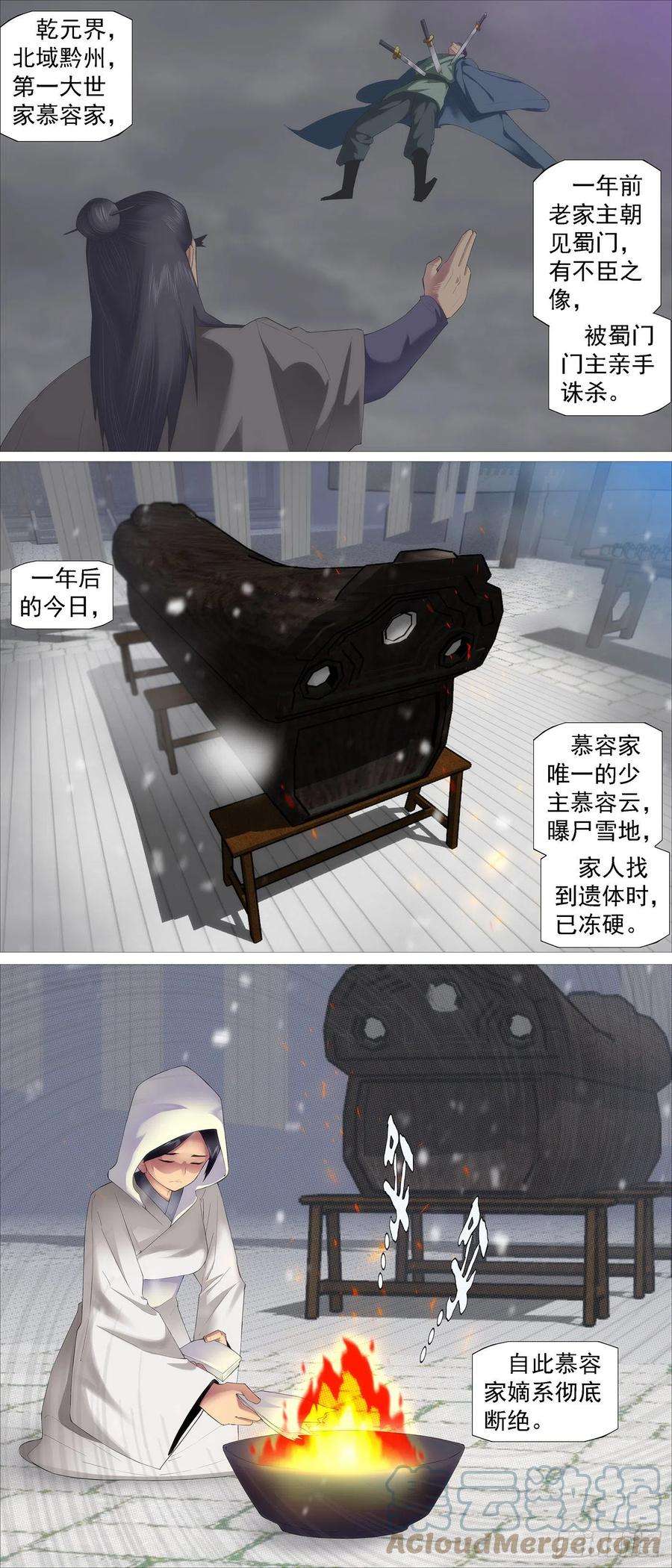 铁姬钢兵慕容云