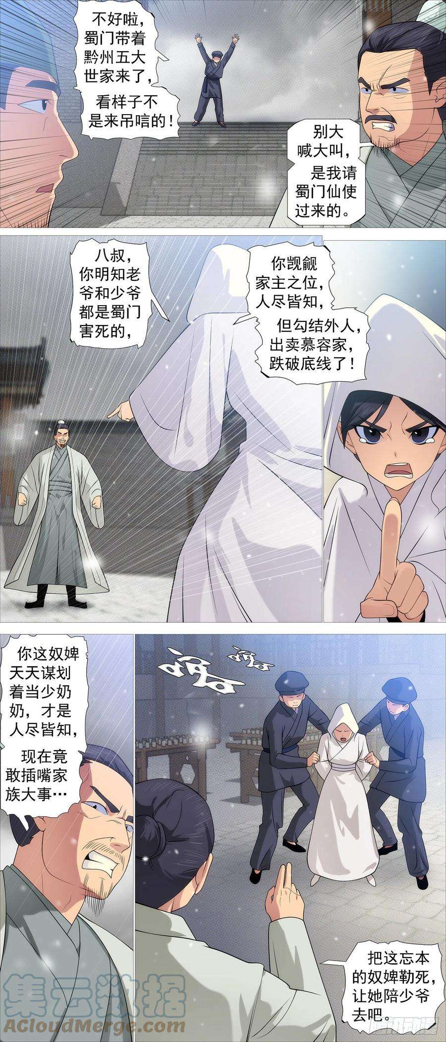 铁姬钢兵慕容云