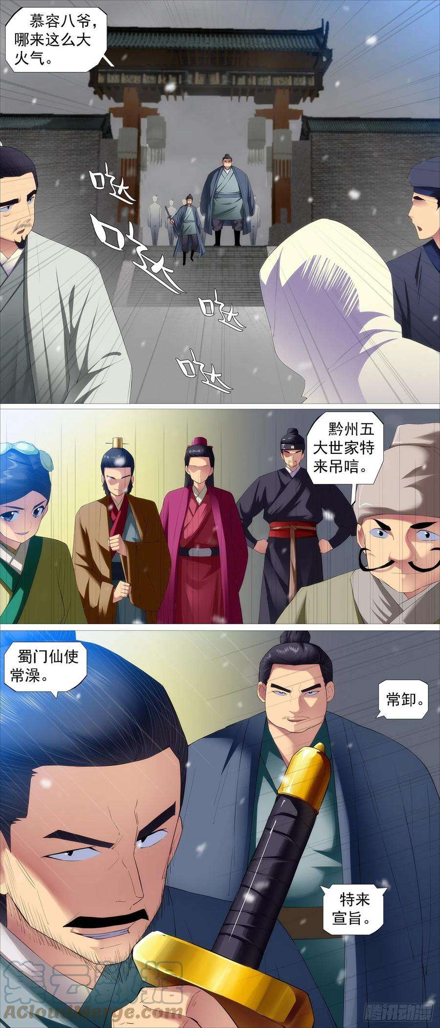 铁姬钢兵慕容云