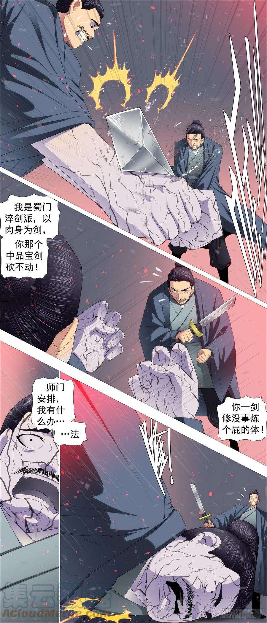 铁姬钢兵慕容尸仙