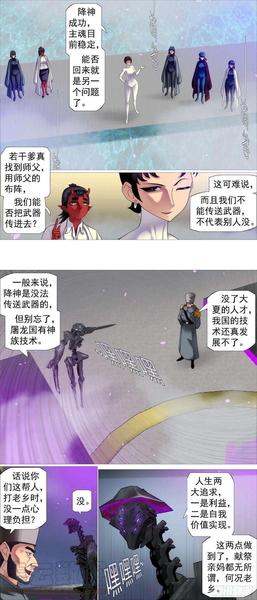 铁姬钢兵我来找我女儿