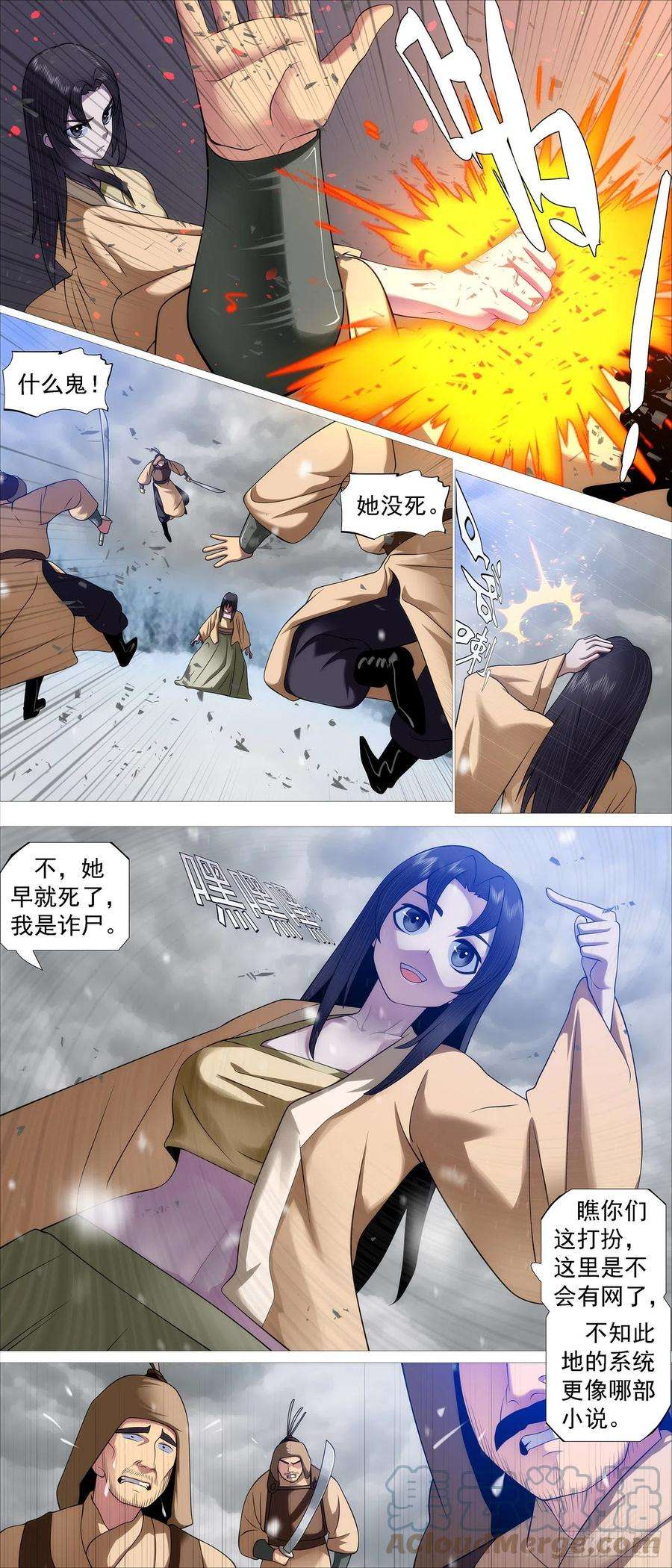 铁姬钢兵北域尸仙