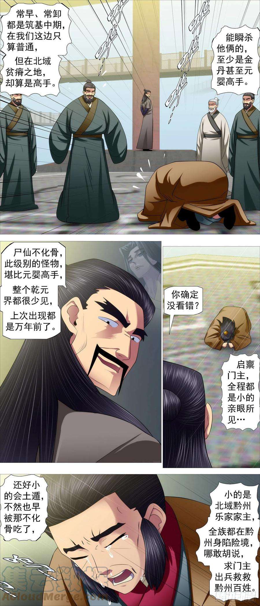 铁姬钢兵北域尸仙