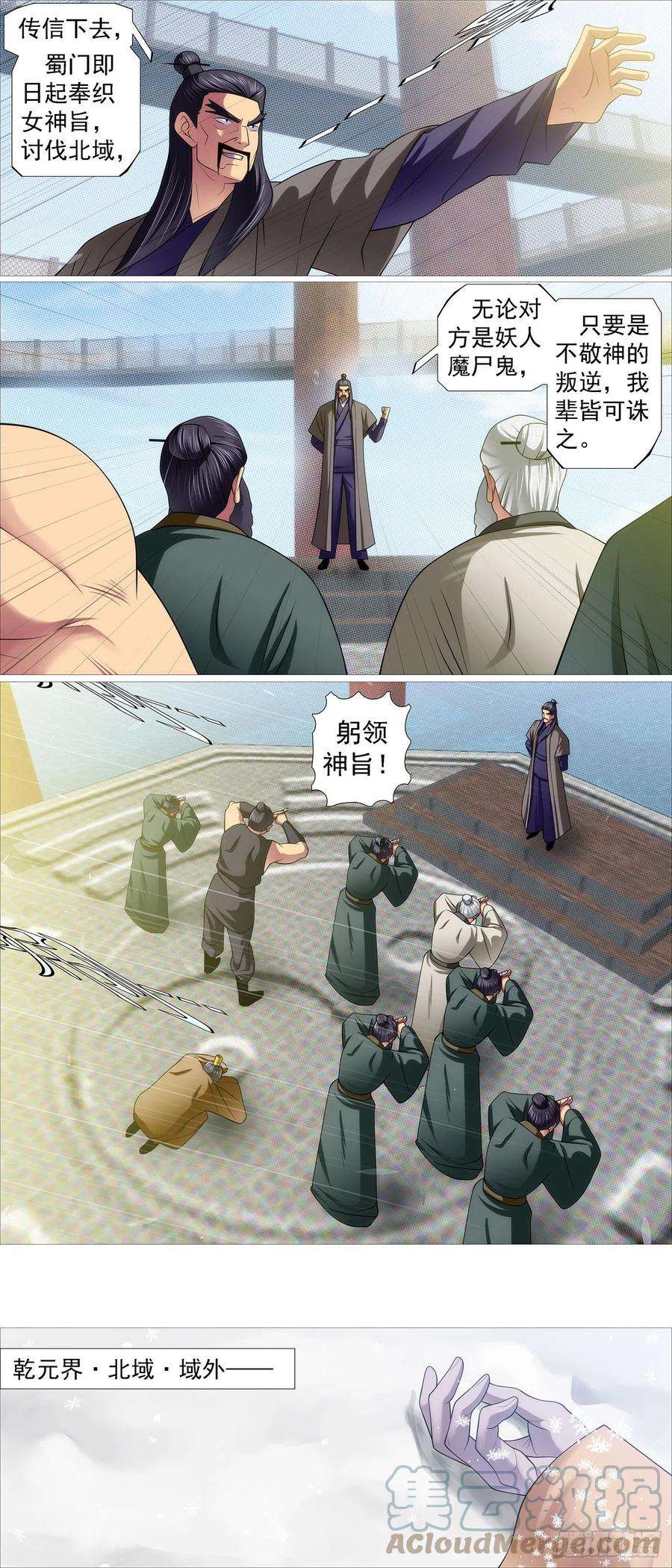 铁姬钢兵北域尸仙