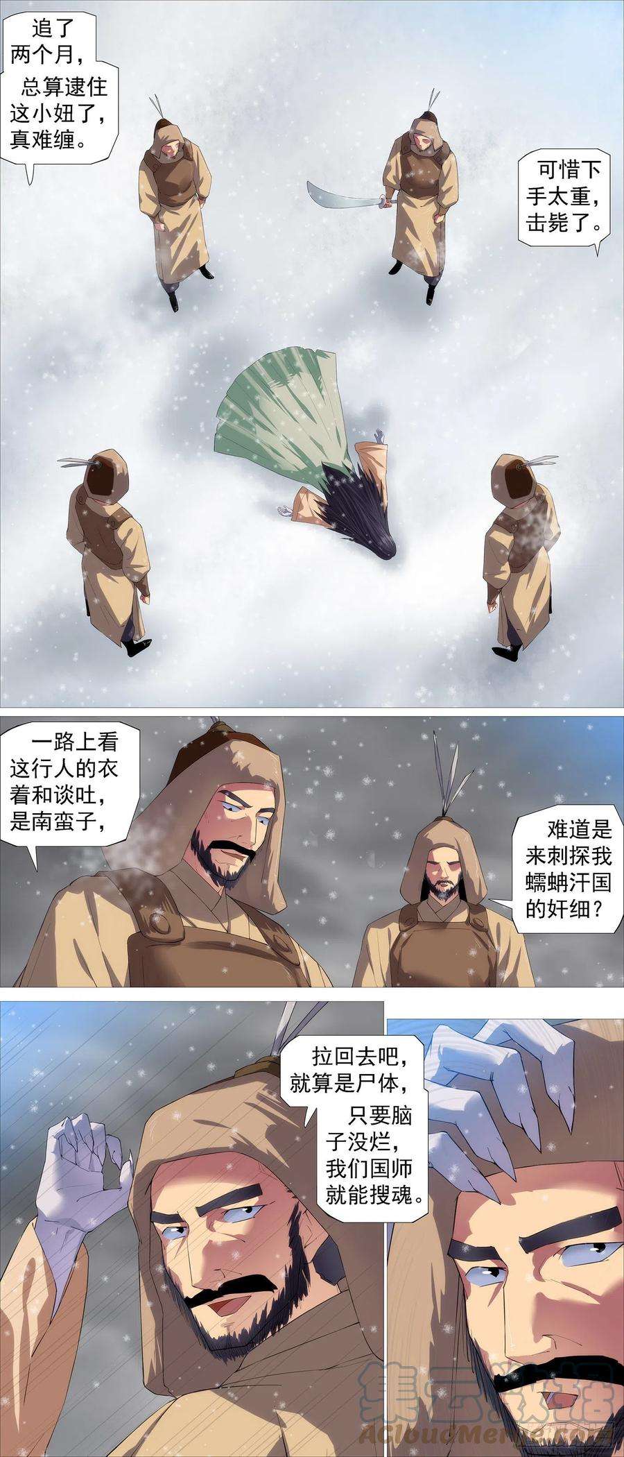 铁姬钢兵北域尸仙