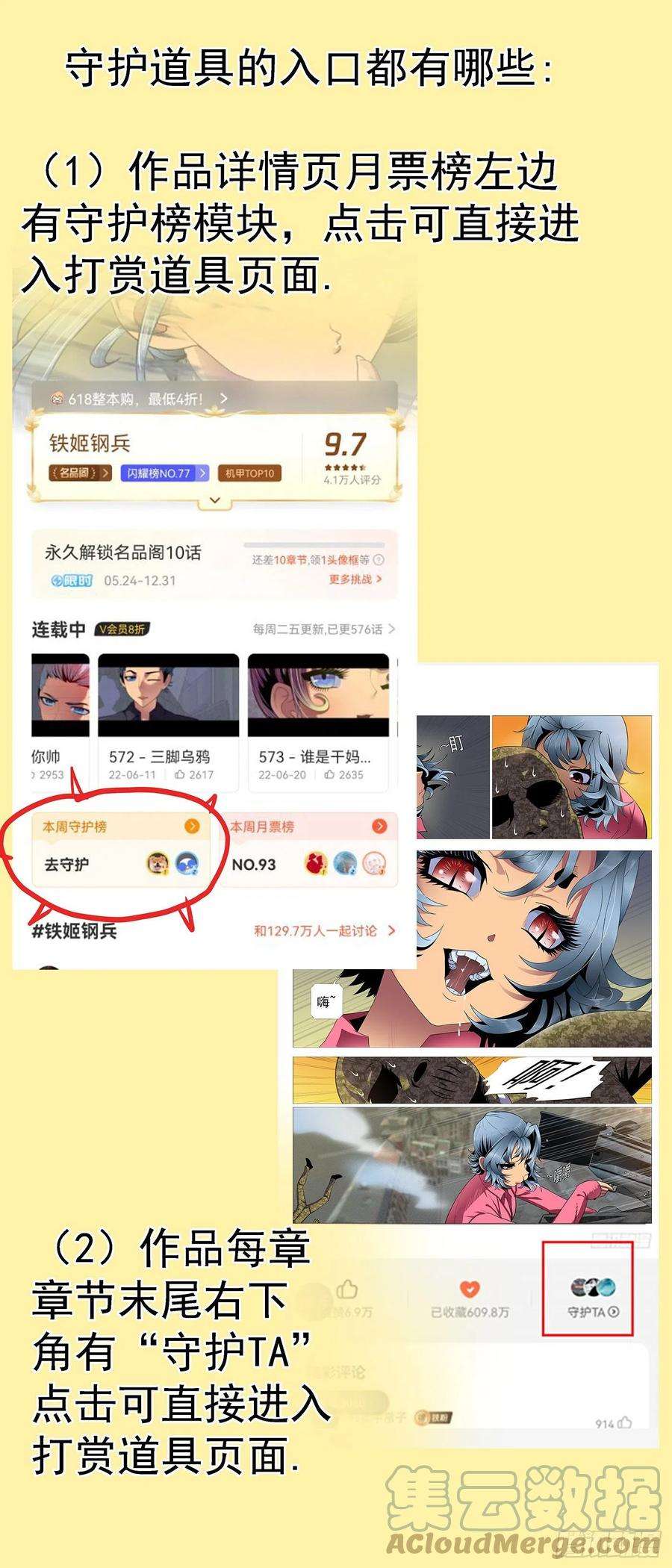 铁姬钢兵活动通知