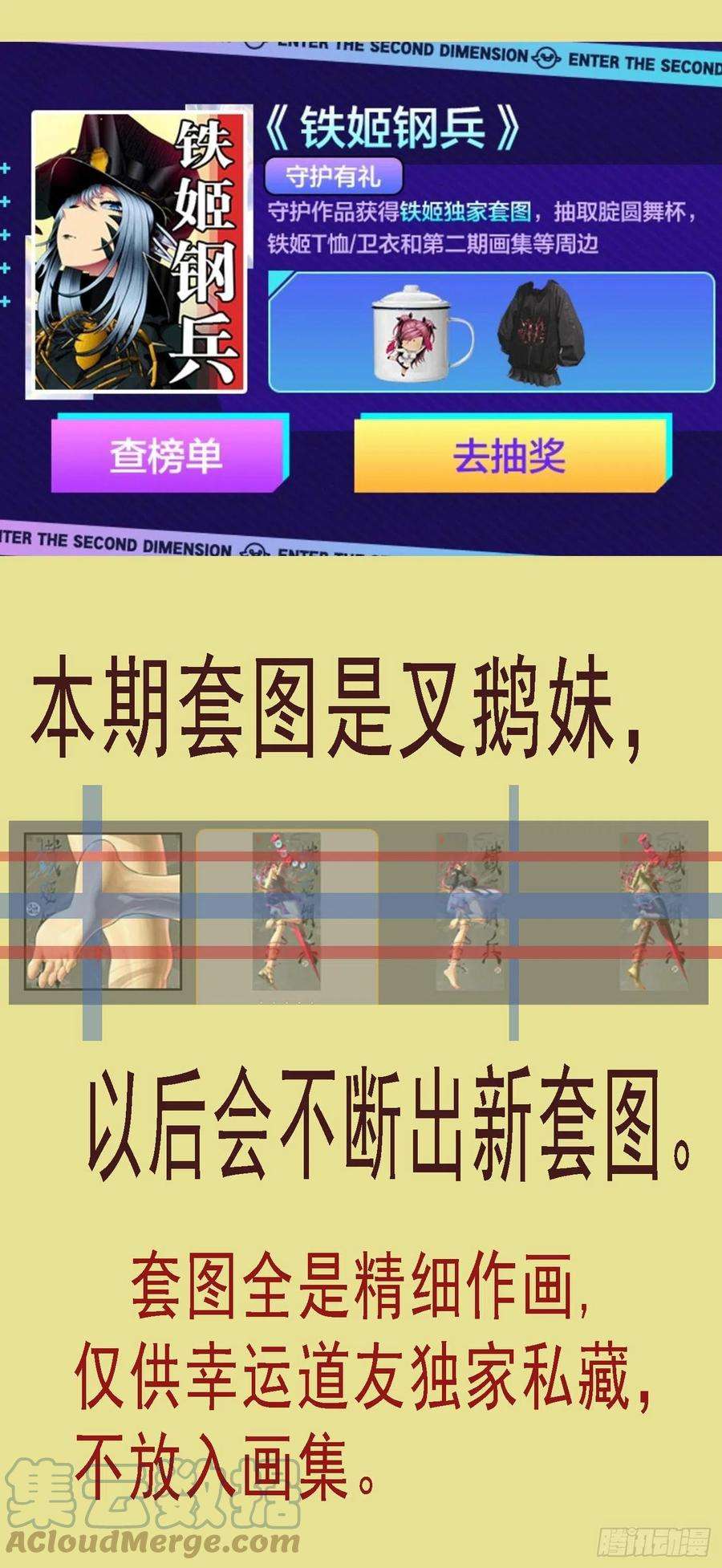 铁姬钢兵活动通知