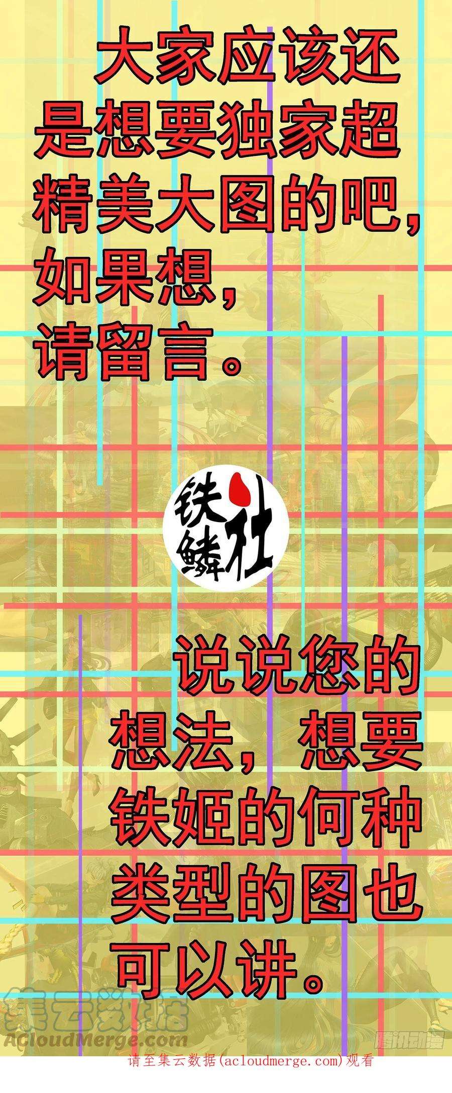 铁姬钢兵活动通知