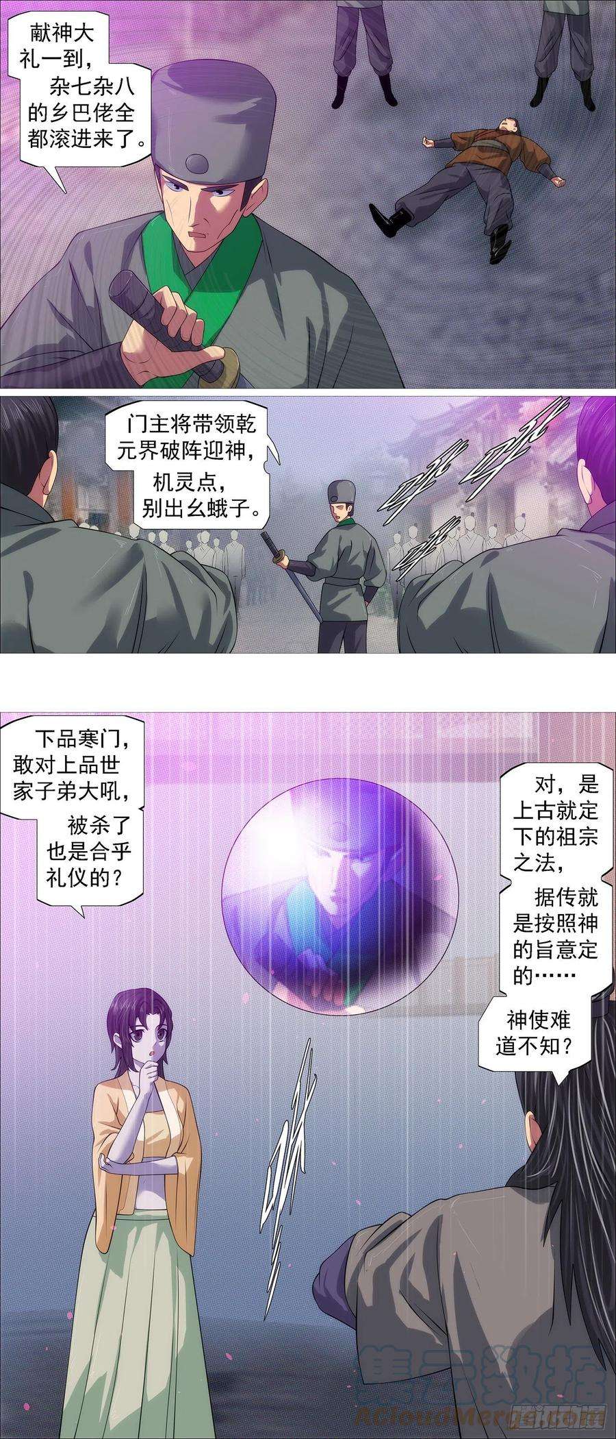 铁姬钢兵匹夫无责