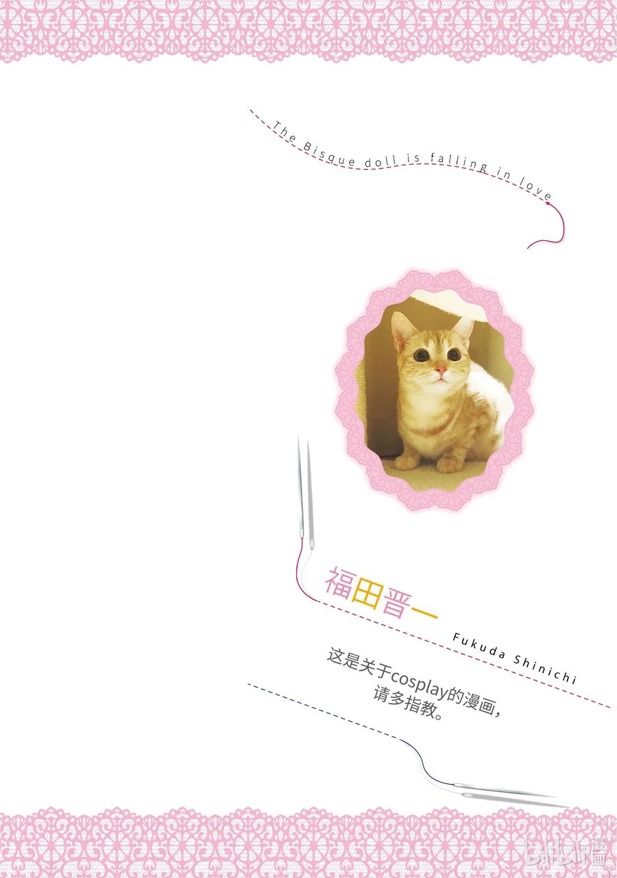 更衣人偶坠入爱河1 1