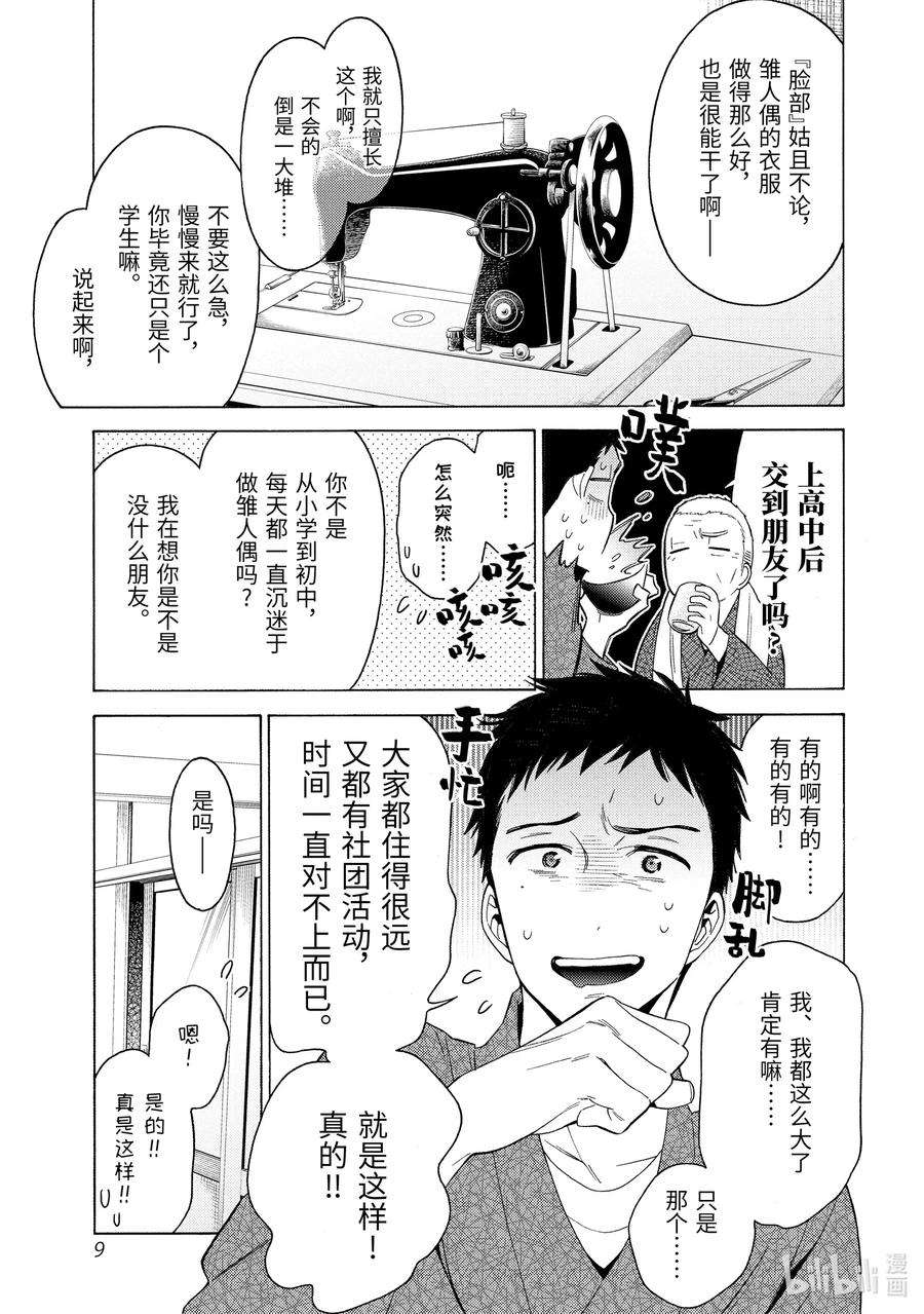 更衣人偶坠入爱河1 1
