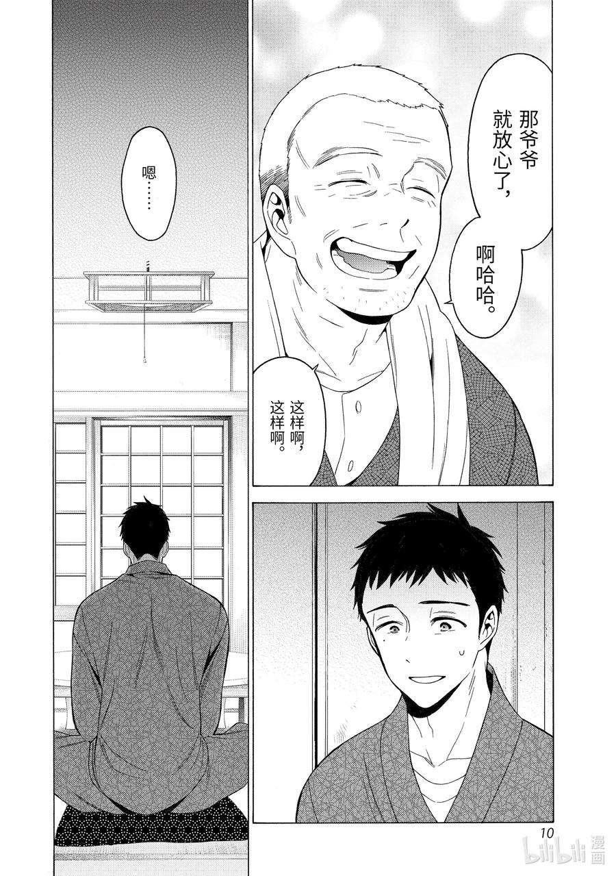 更衣人偶坠入爱河1 1