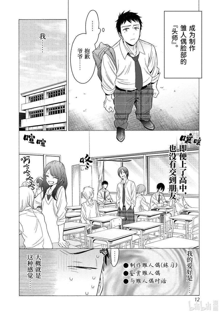 更衣人偶坠入爱河1 1