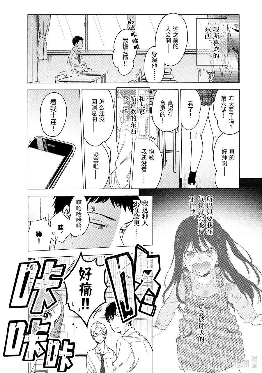 更衣人偶坠入爱河1 1