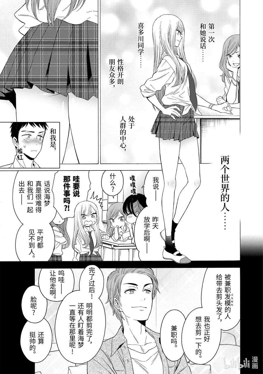 更衣人偶坠入爱河1 1