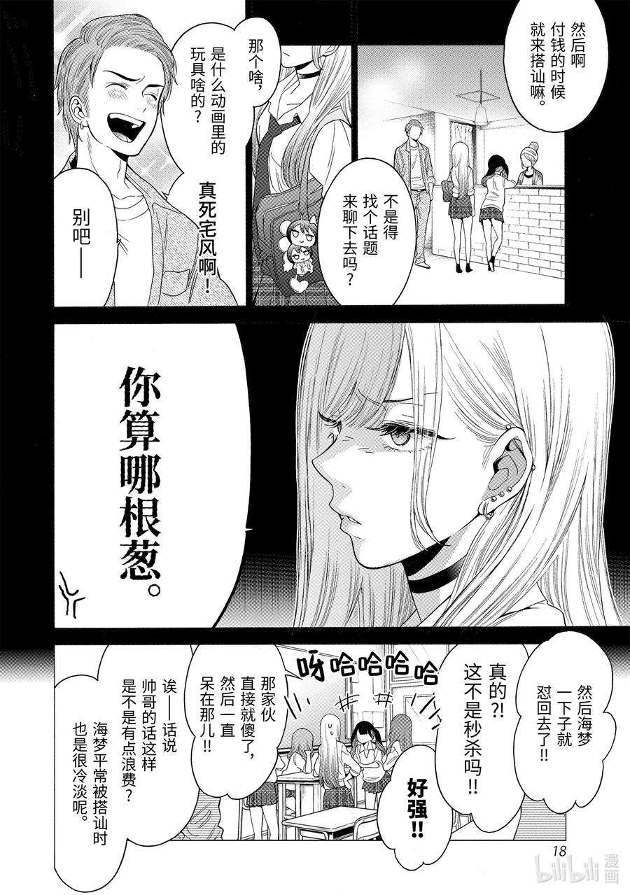 更衣人偶坠入爱河1 1