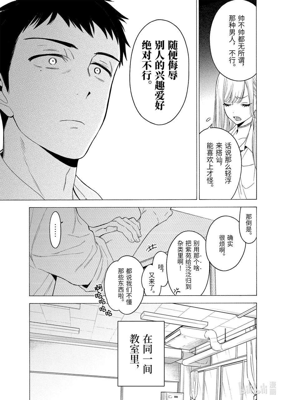 更衣人偶坠入爱河1 1