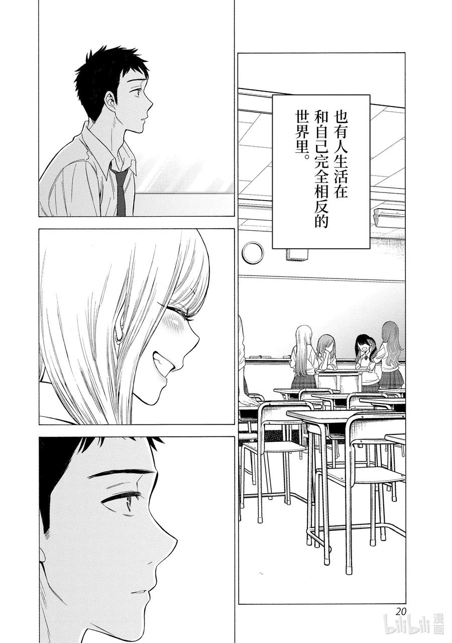 更衣人偶坠入爱河1 1