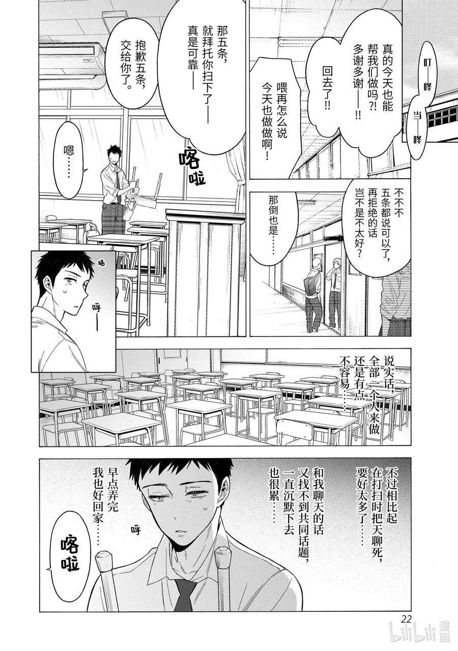 更衣人偶坠入爱河1 1
