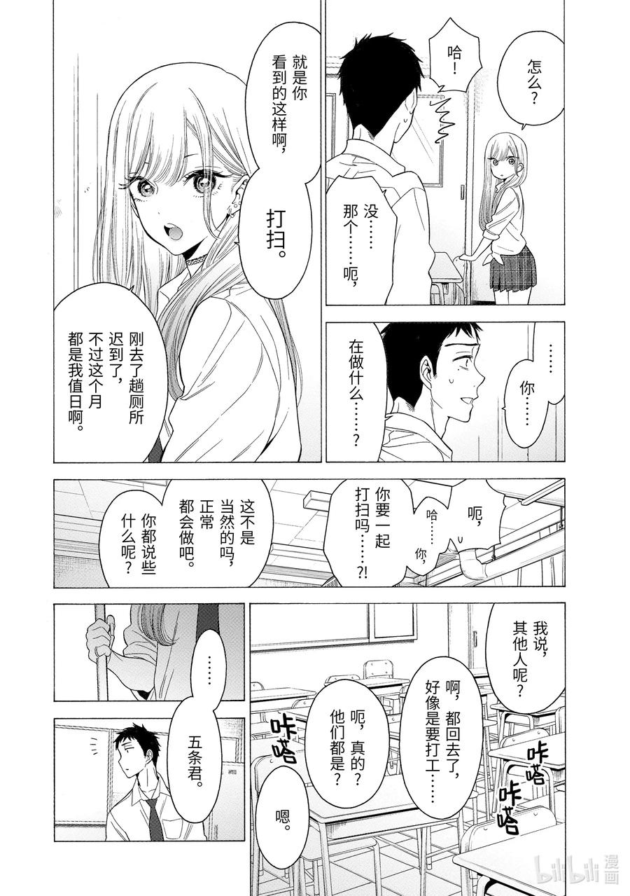 更衣人偶坠入爱河1 1