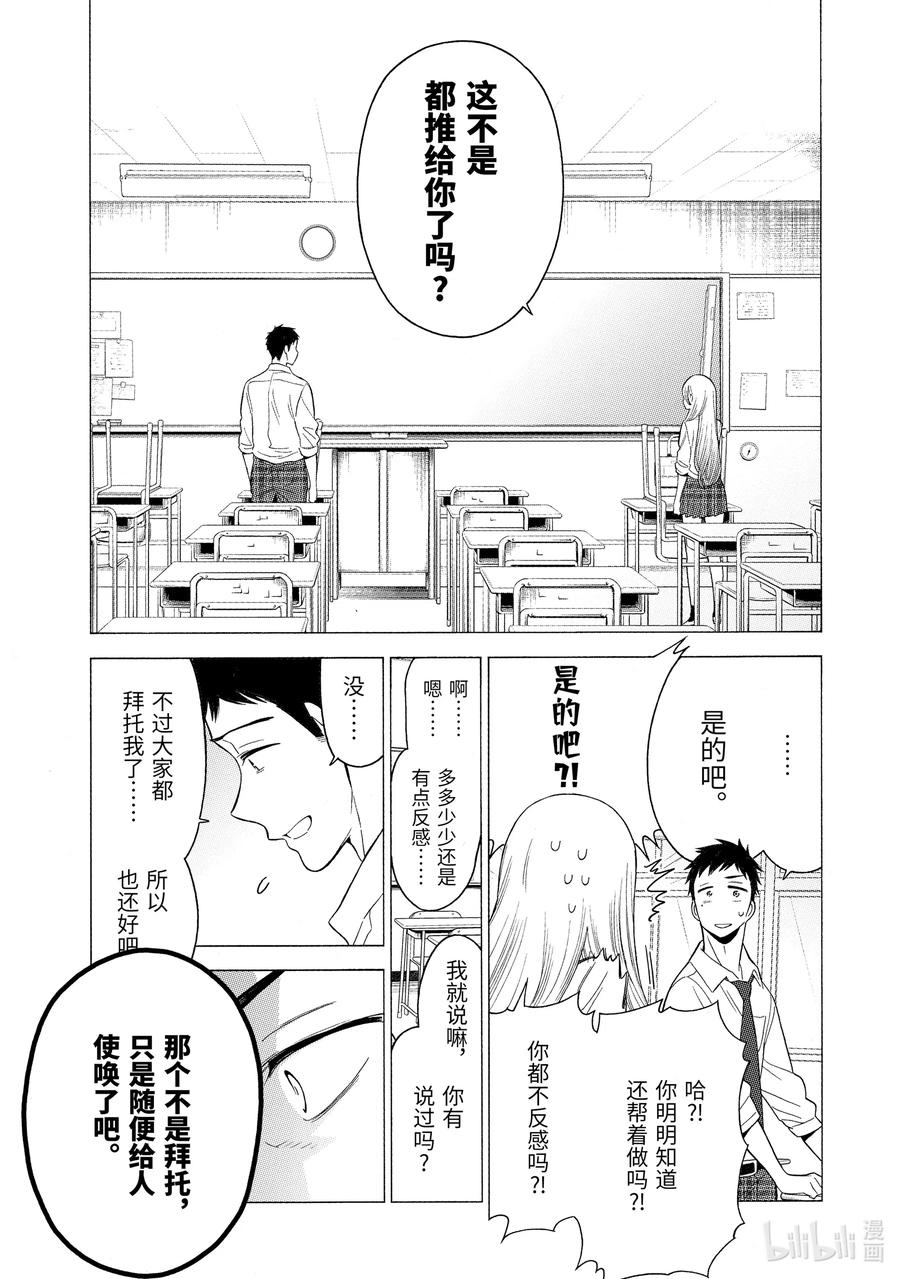 更衣人偶坠入爱河1 1