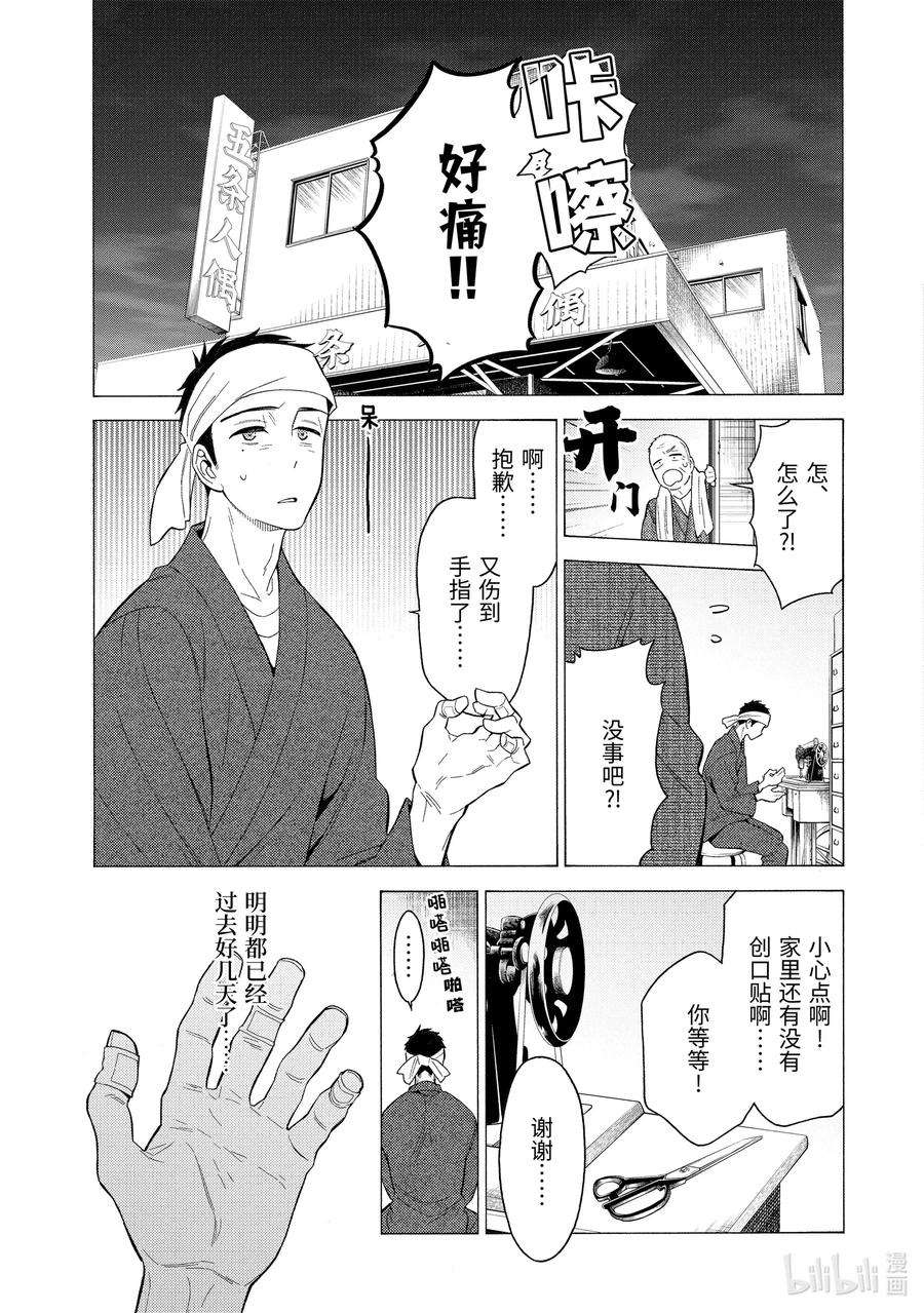 更衣人偶坠入爱河1 1
