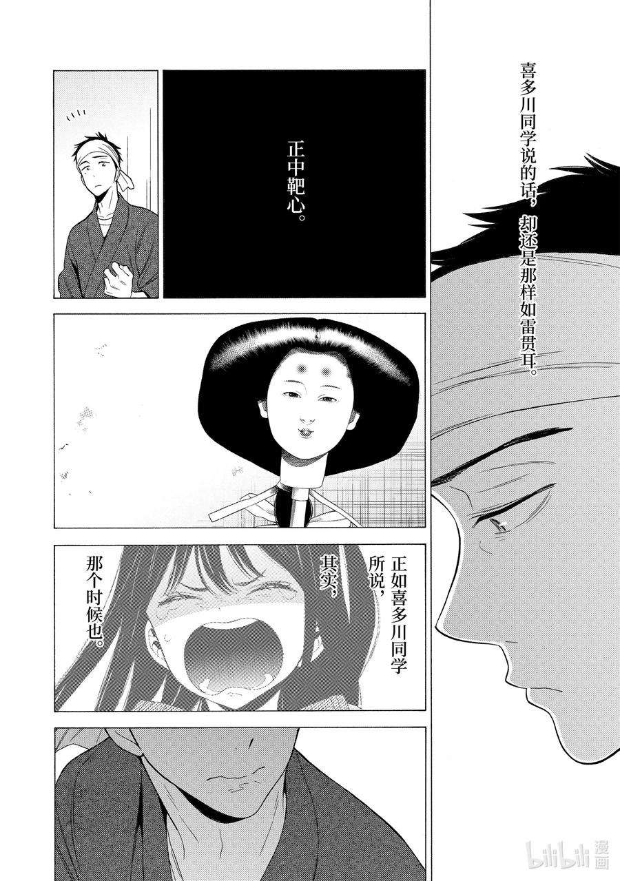 更衣人偶坠入爱河1 1
