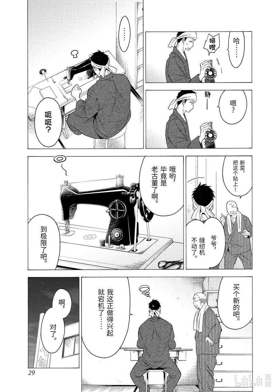 更衣人偶坠入爱河1 1