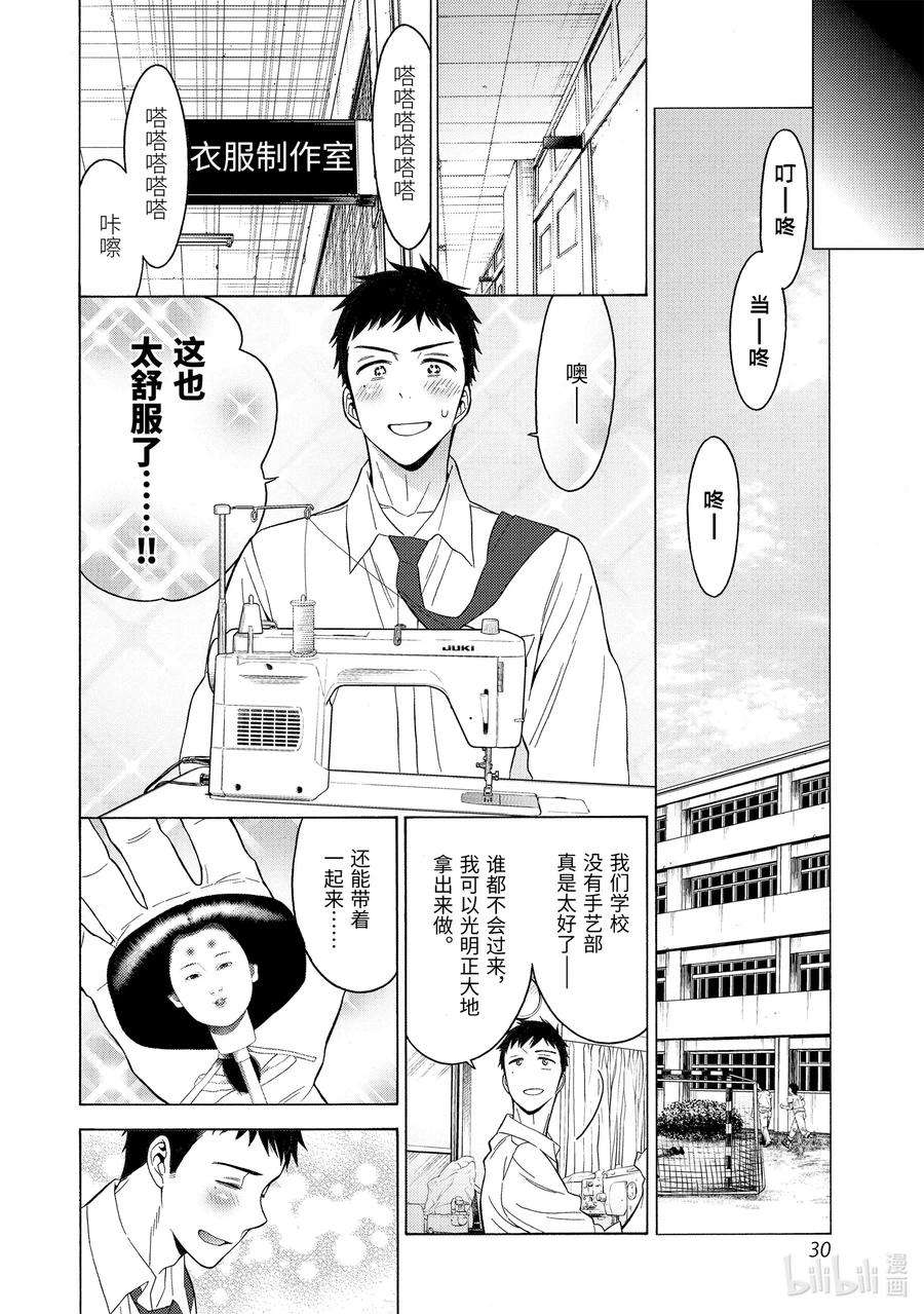 更衣人偶坠入爱河1 1