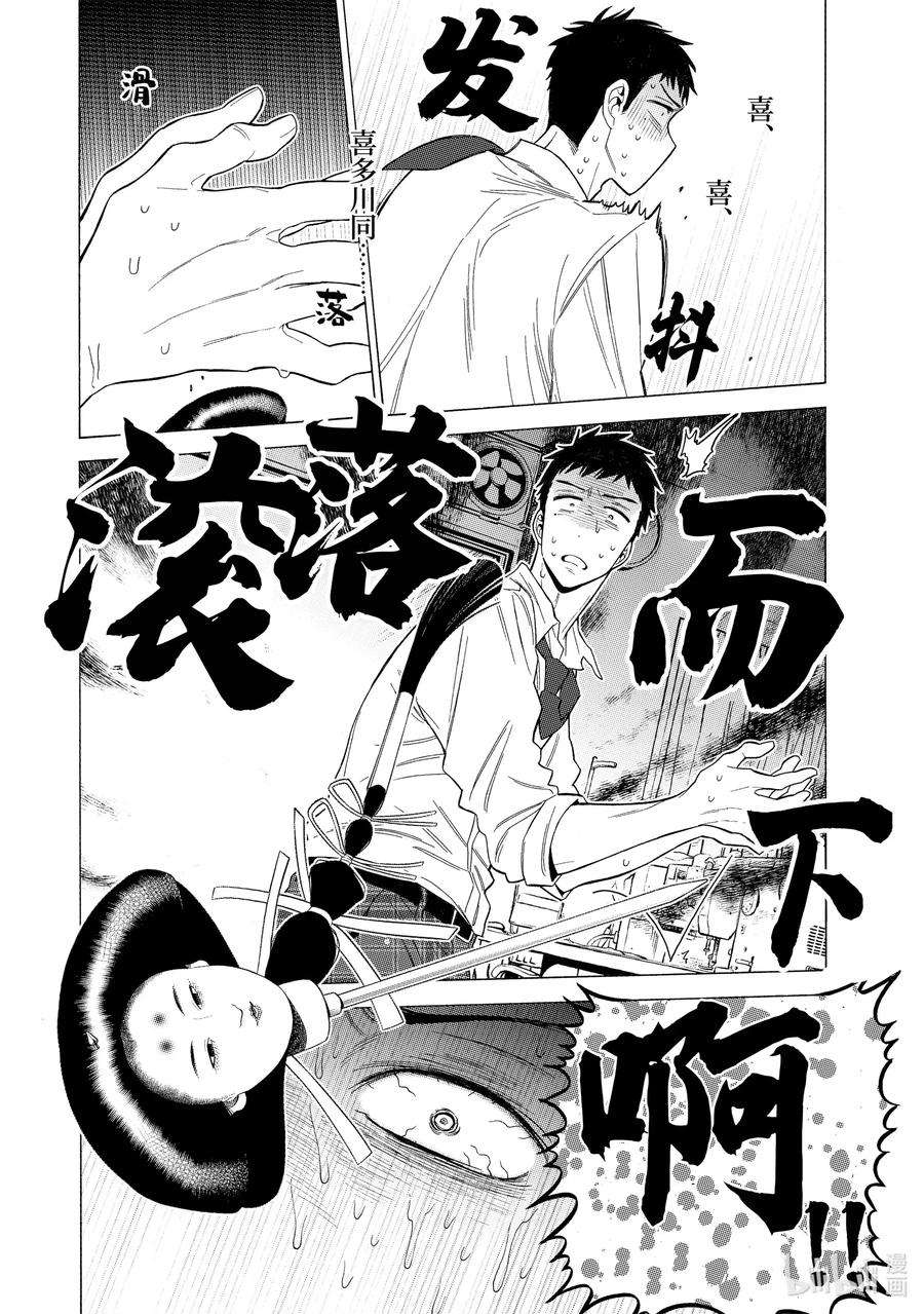 更衣人偶坠入爱河1 1