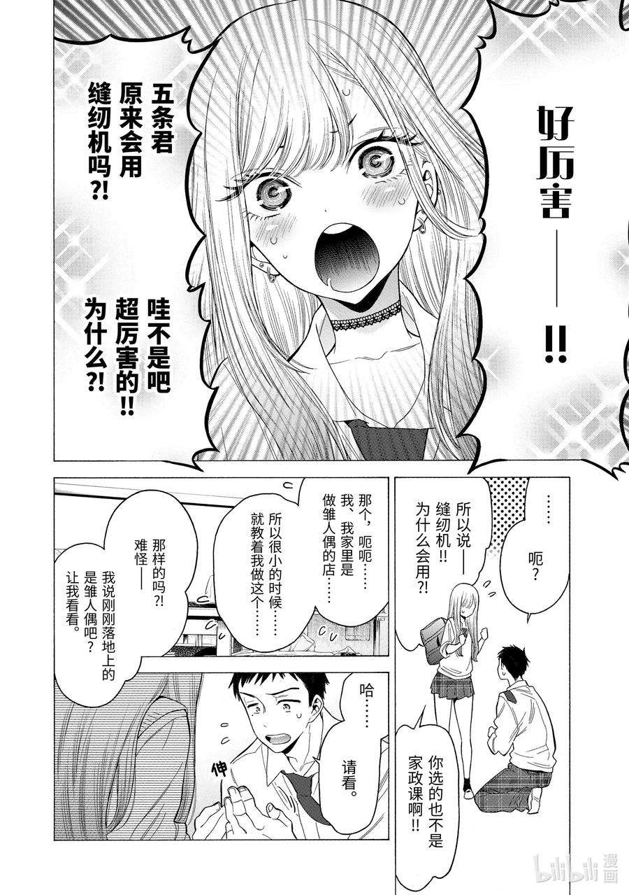 更衣人偶坠入爱河1 1