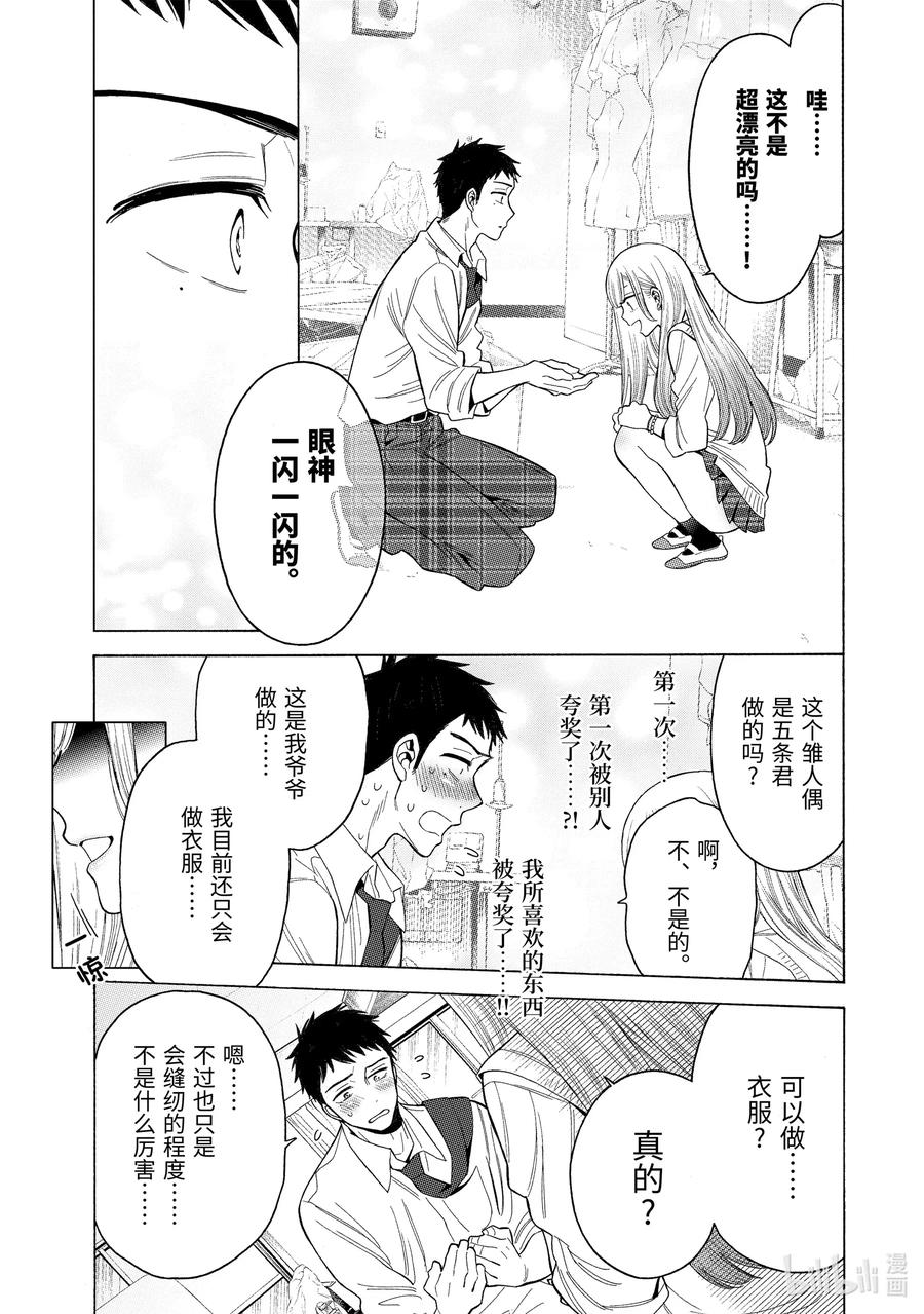 更衣人偶坠入爱河1 1