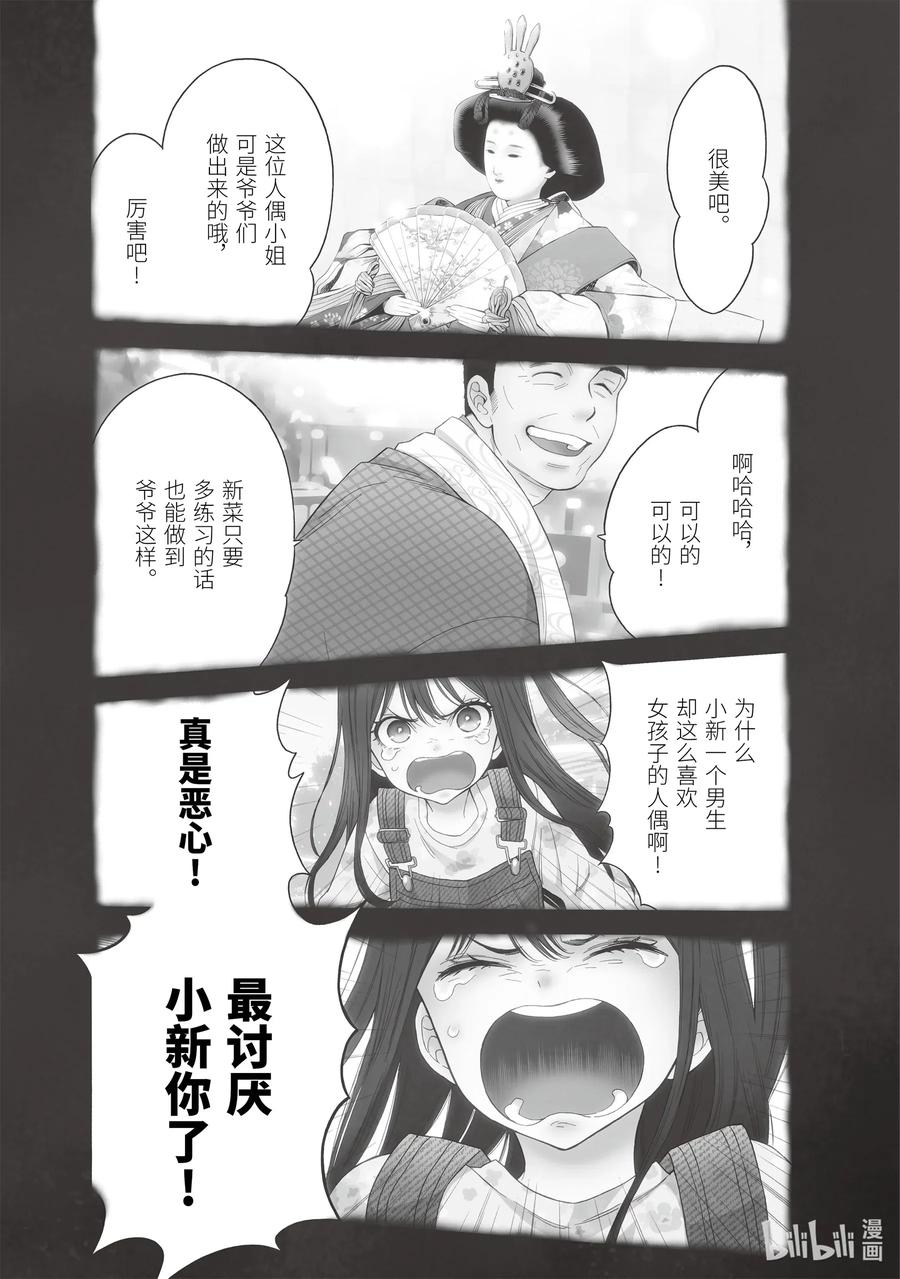 更衣人偶坠入爱河1 1